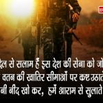 Quotes on Indian Army