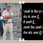 Police Thought in Hindi