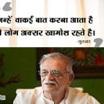 Gulzar Hindi Shayari