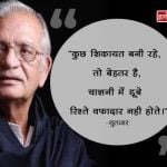 Gulzar Hindi Status