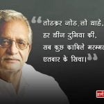 Gulzar Shayari on Life