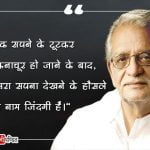 Gulzar Shayari on Life in Hindi