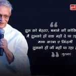 Gulzar Shayari on Love in Hindi