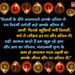 Happy Diwali Quotes Wishes in Hindi