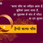 Happy Karwa Chauth Wishes