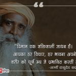 Sadhguru Quotes in Hindi