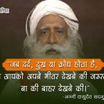 Sadhguru Hindi Quotes