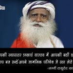 Sadhguru Thoughts