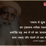 Sadhguru Jaggi Vasudev Quotes