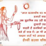 Karva Chauth Quotes in Hindi