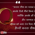 Karwa Chauth Quotes in Hindi