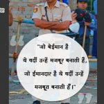 Quotes on Police in Hindi