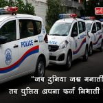 Thought on Police in Hindi