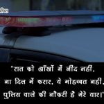 Police Status in Hindi