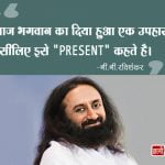 Sri Sri Ravi Shankar ji Quotes in Hindi