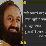 Ravi Shankar Quotes in Hindi