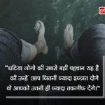 Bad People Quotes in Hindi