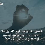 Value Quotes in Hindi