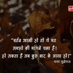 Bulleh Shah Quotes in Hindi