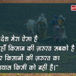 Slogan on Indian Farmers