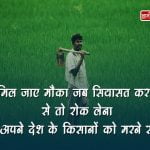 Quotes on Farmer in Hindi