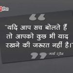 Quotes on Honesty in Hindi