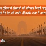 Indian Culture Quotes in Hindi