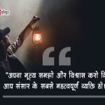 Quotes on Human Values in Hindi