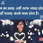 Love Care Quotes in Hindi