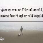 Dard Quotes in Hindi