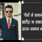 Swabhiman Quotes in Hindi