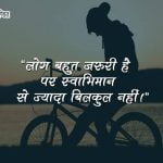 Hindi Quotes on Self Respect