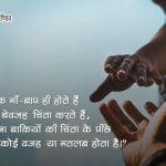 Care Shayari in Hindi