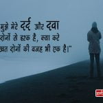 Pain Shayari in Hindi