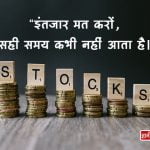 Quotes on Stock Market