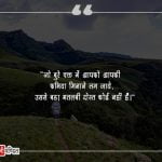 Selfish Thoughts in Hindi