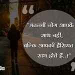 Matlabi Duniya Quotes in Hindi