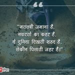 Status on Selfish Person in Hindi