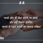 Take Care Quotes in Hindi