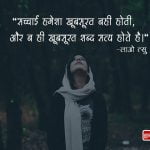 Khubsurti Quotes in Hindi