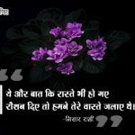 Welcome Shayari in Hindi