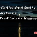 Quotes on Welcome in Hindi