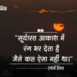 Shayari on Sunset in Hindi