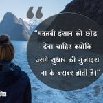 Matlabi Quotes in Hindi