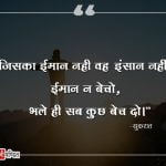 Honesty Status in Hindi