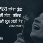 Beauty Thoughts in Hindi