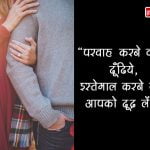 Caring Quotes in Hindi