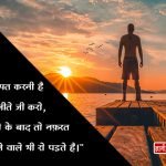 Value of Life Quotes in Hindi