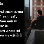 Self Respect Shayari in Hindi