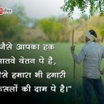 Kisan par Slogan